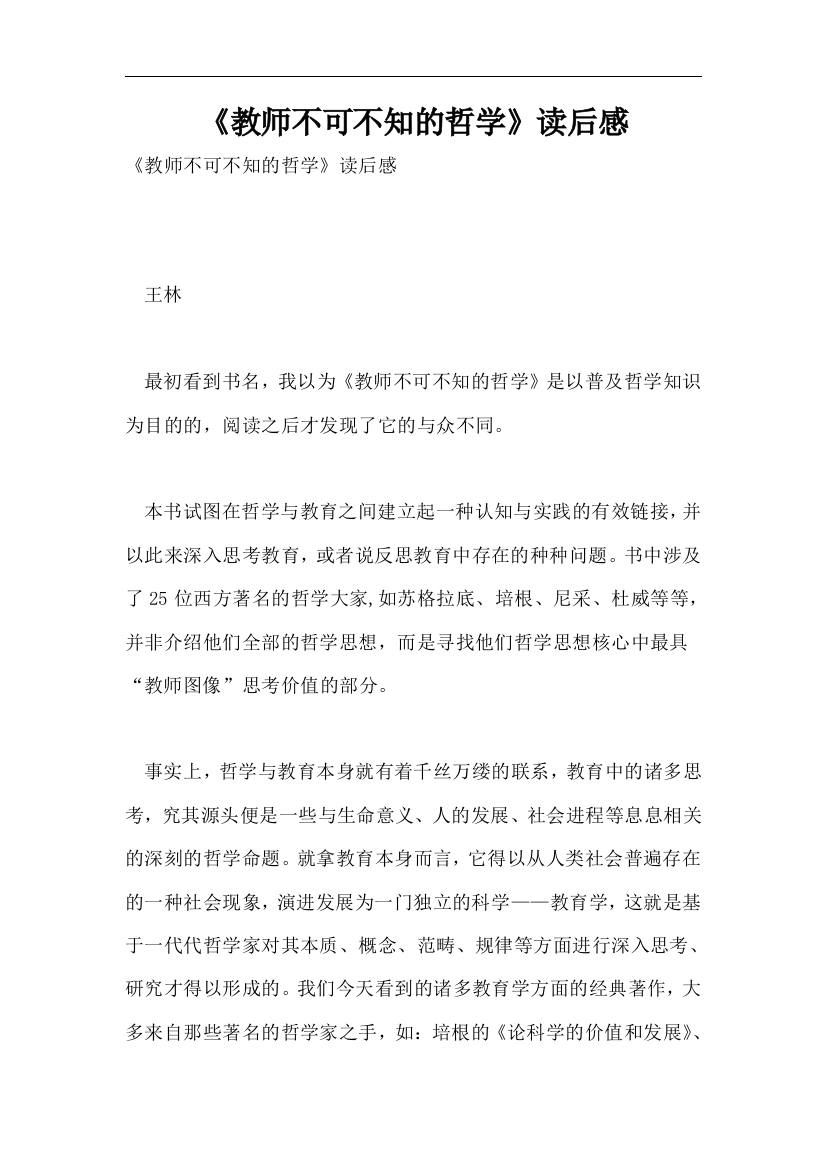 教师不可不知的哲学读后感