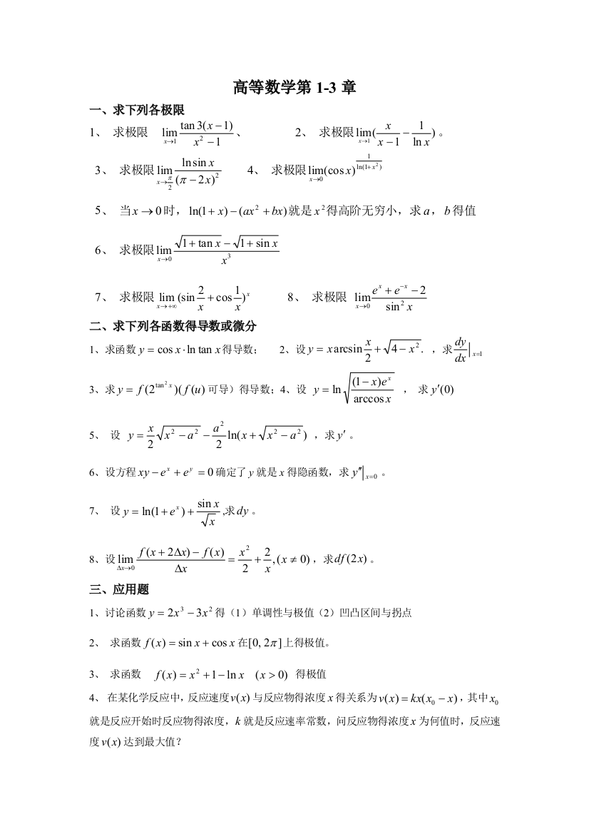 医用高数精选习题(含答案)