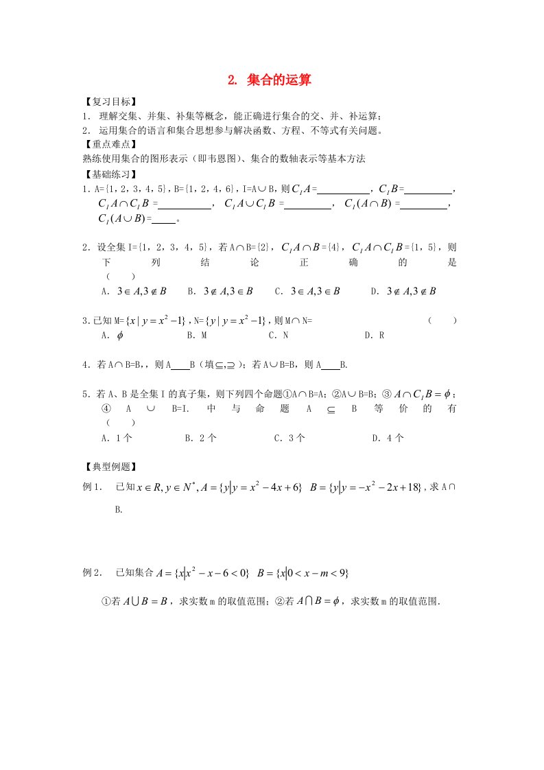 高中数学集合的运算学案4新人教B版必修