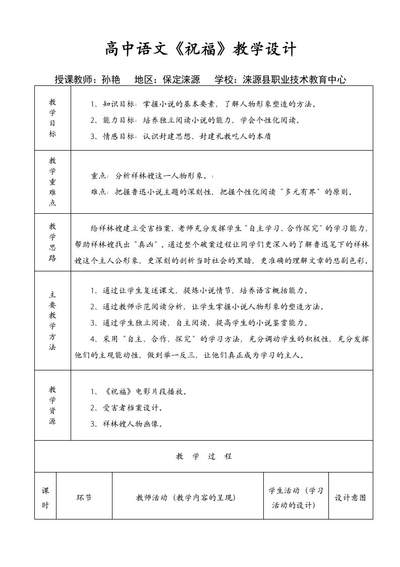 高中语文教学设计参赛模板