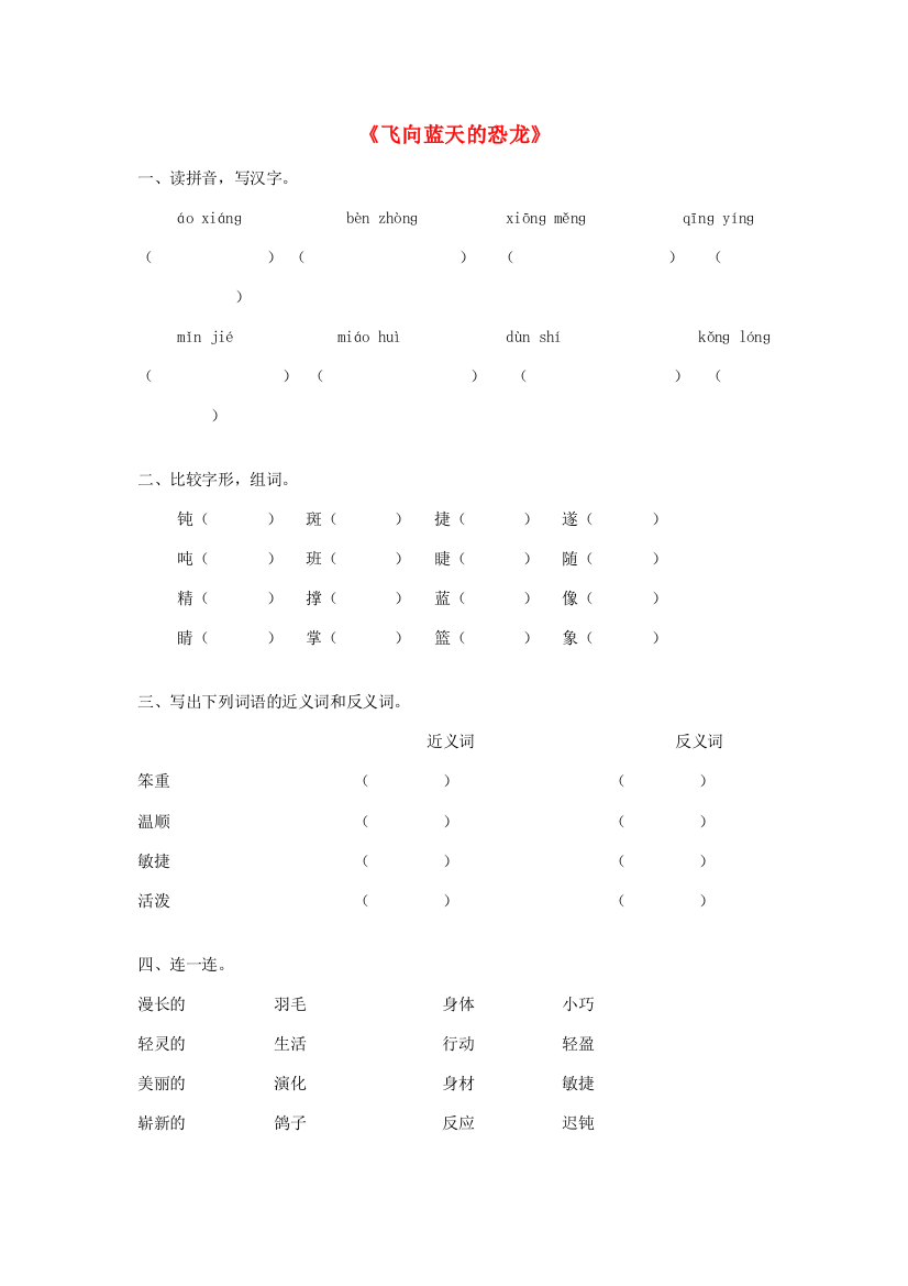 2014年四年级语文上册