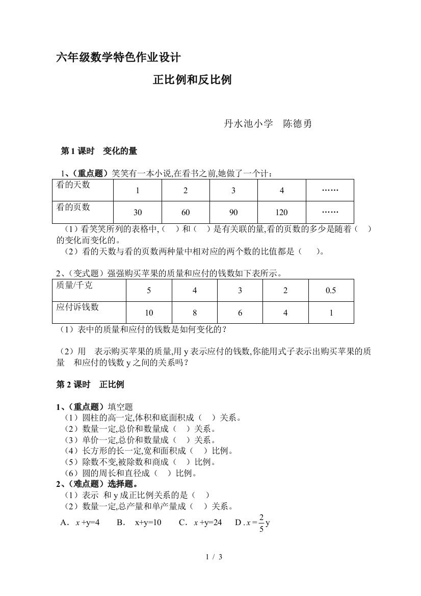 六年级数学特色作业设计