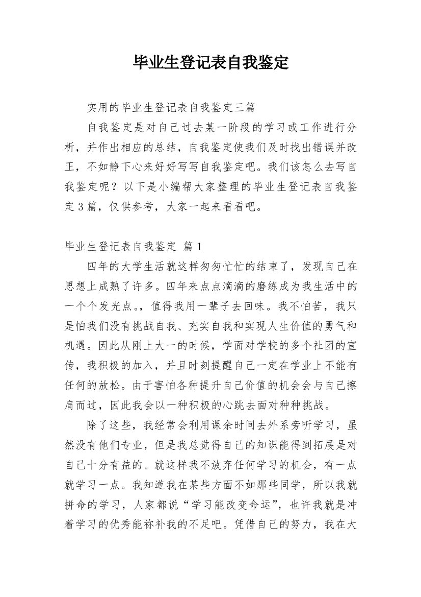 毕业生登记表自我鉴定_162