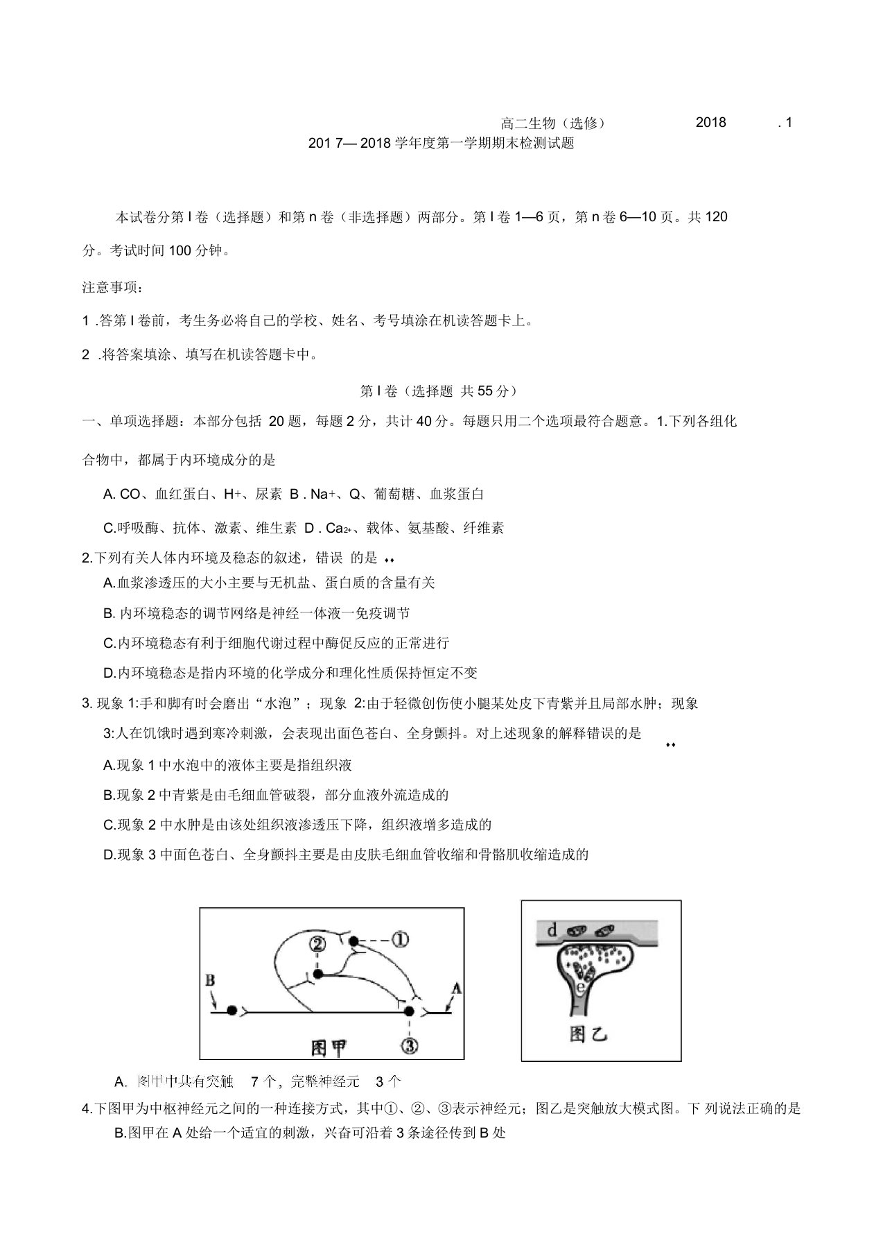 江苏省扬州中学2019-2020学年高二上学期期末考试生物(选修)试卷