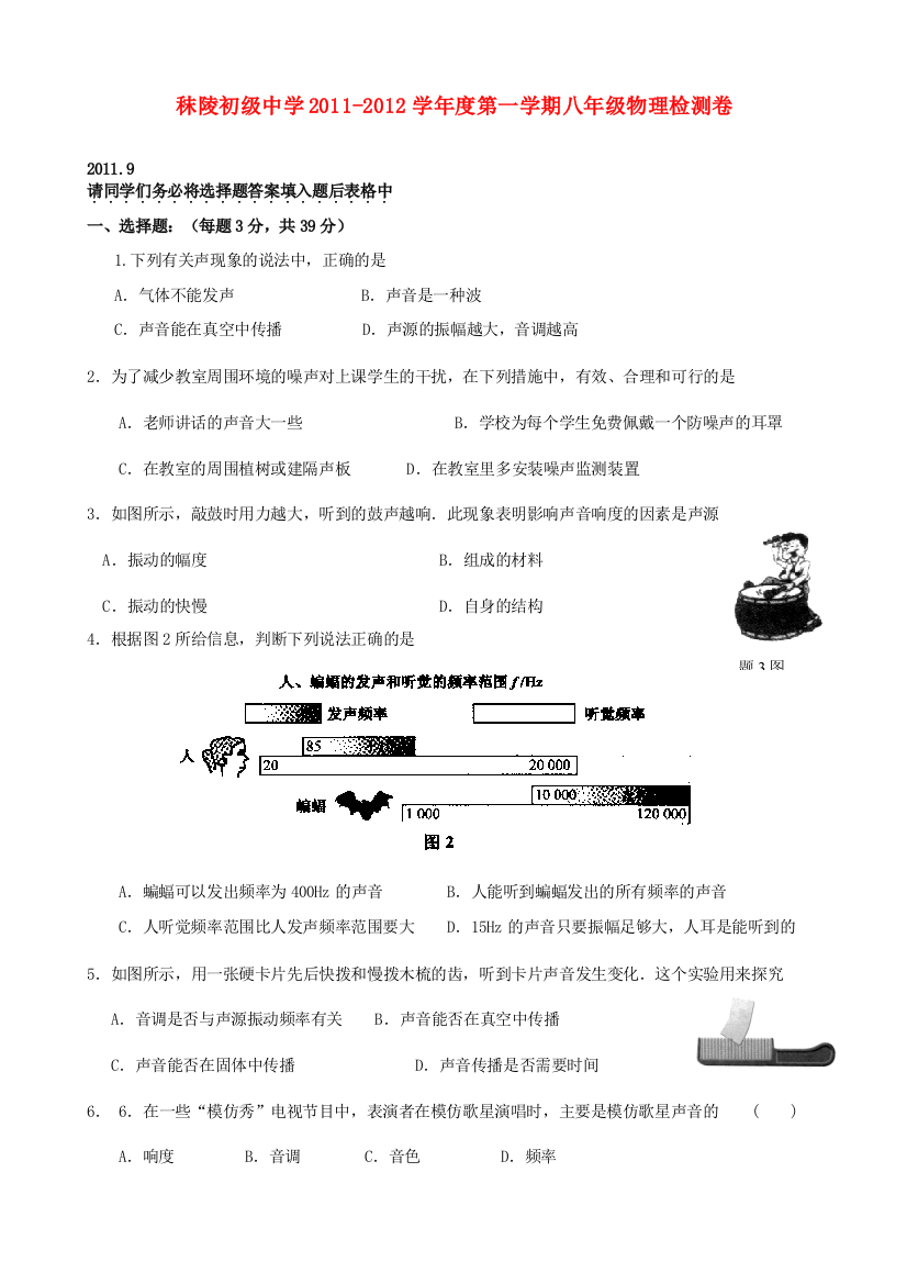 （小学中学试题）八年级物理第一次月考试卷