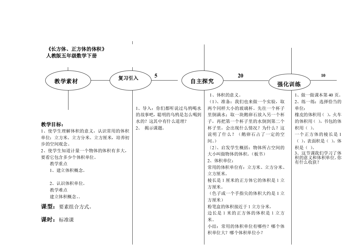 长方体和正方体的体积框架教案