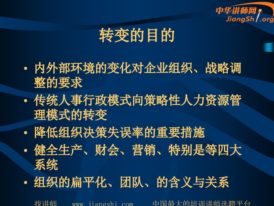 员工激励管理团队和企业文化概论