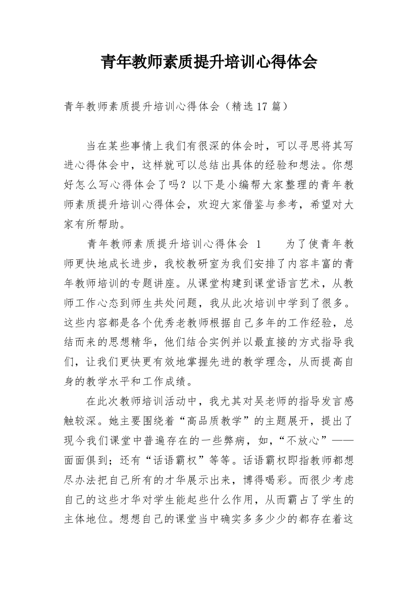 青年教师素质提升培训心得体会