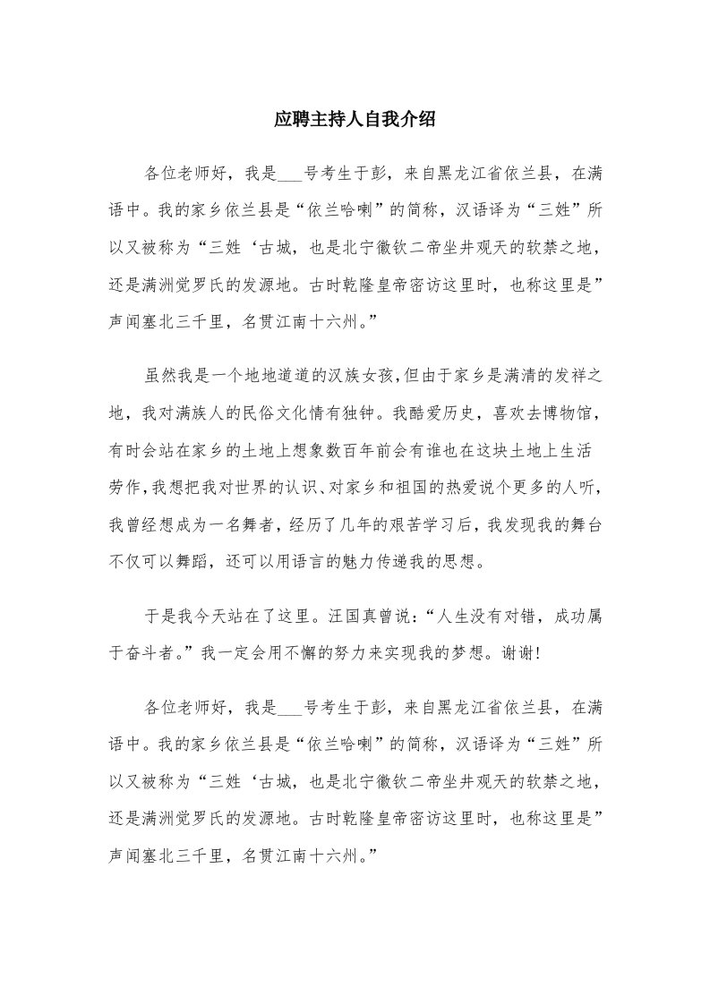 应聘主持人自我介绍