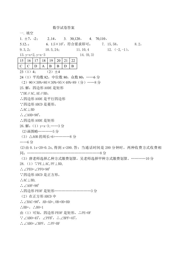 镇江市八年级数学期末试卷及答案3