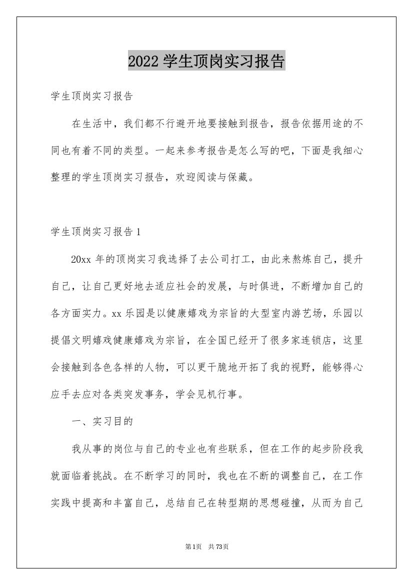 2022学生顶岗实习报告_17