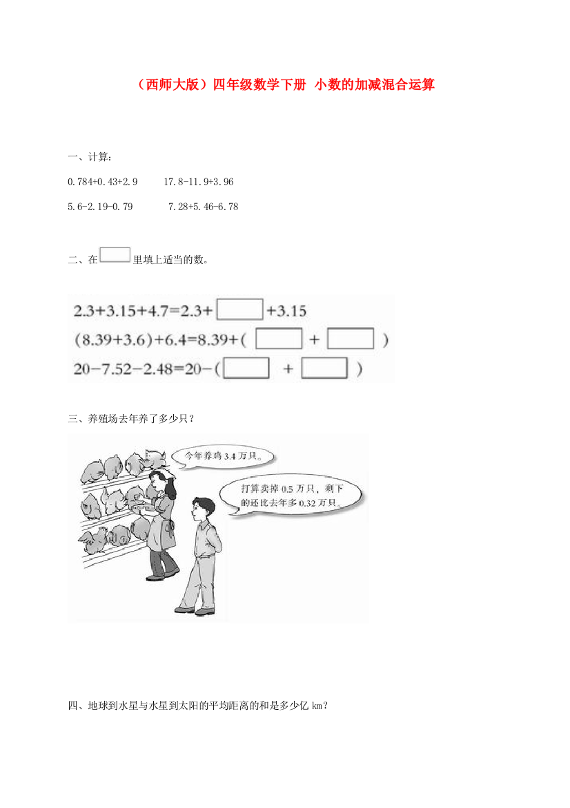 四年级数学下册