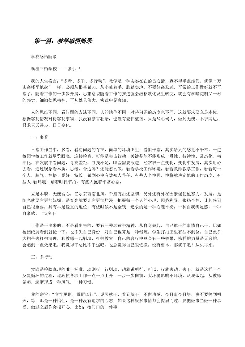 教学感悟随录[修改版]