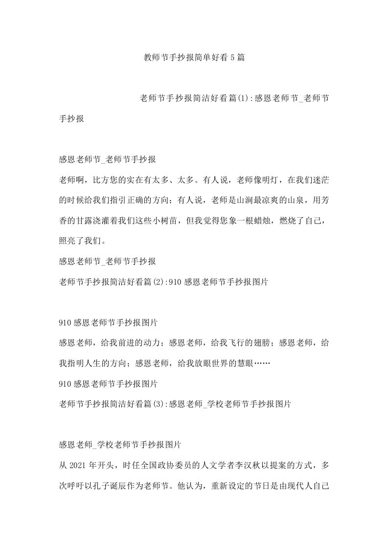 教师节手抄报简单好看5篇