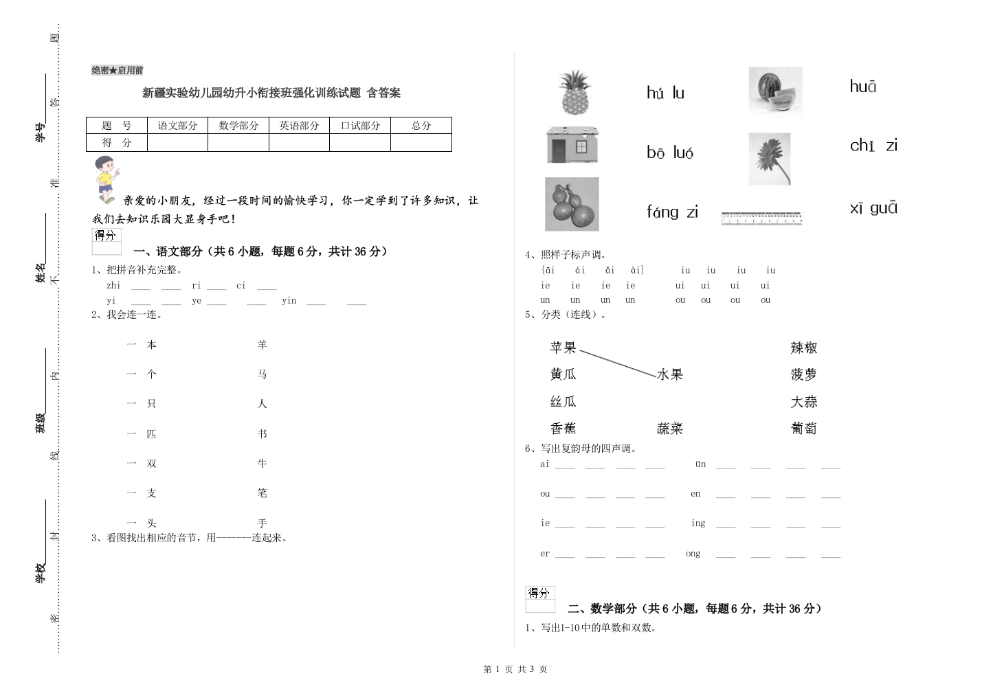 新疆实验幼儿园幼升小衔接班强化训练试题-含答案