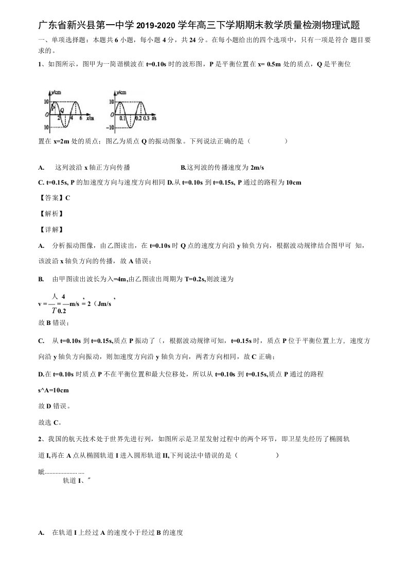 广东省2019-2020学年高三下学期期末教学质量检测物理试题解析版《含高考17套》