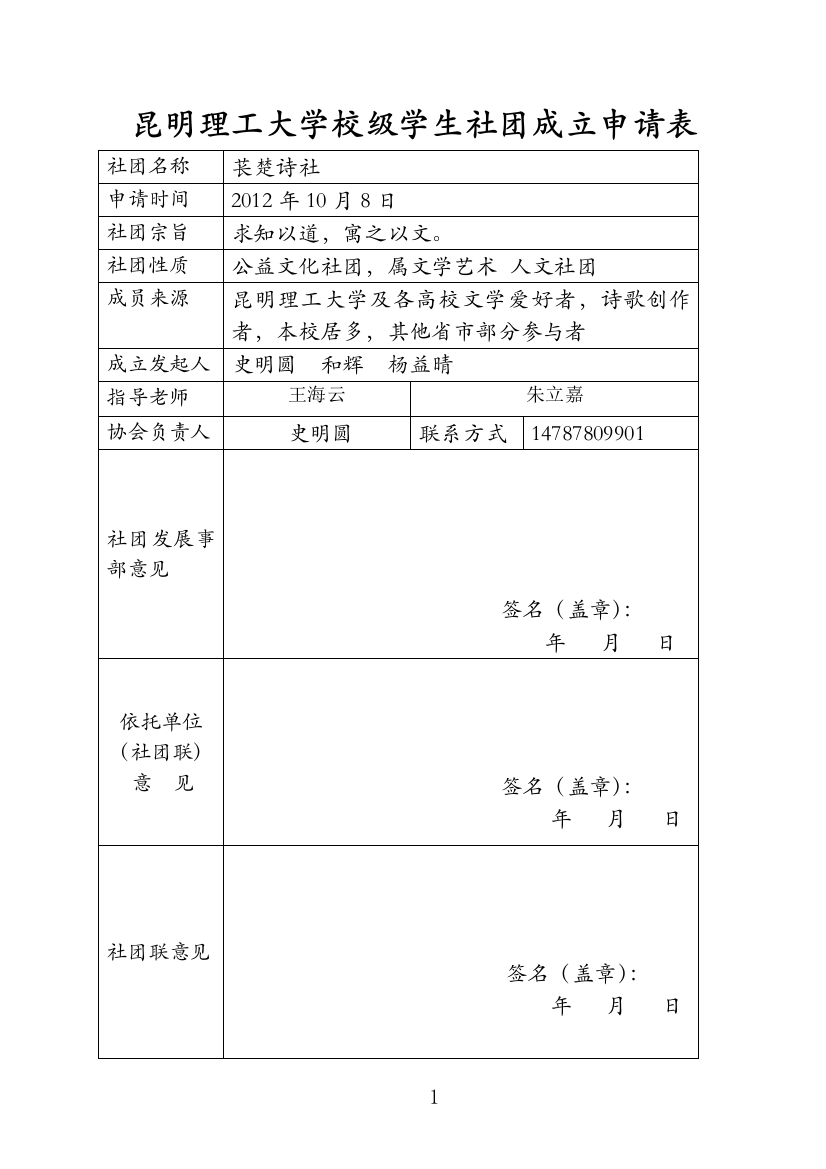 策划方案-—苌楚诗社成立策划方案