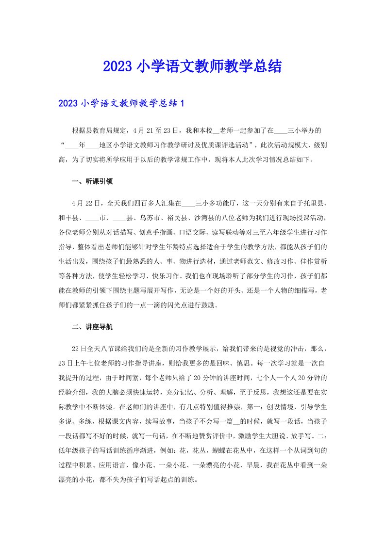 2023小学语文教师教学总结