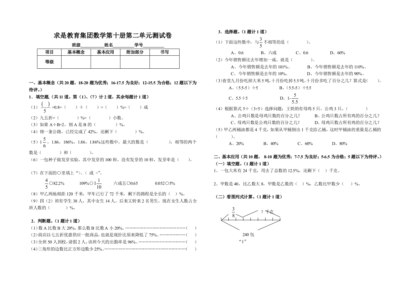 【小学中学教育精选】五年级下第二单元测试卷