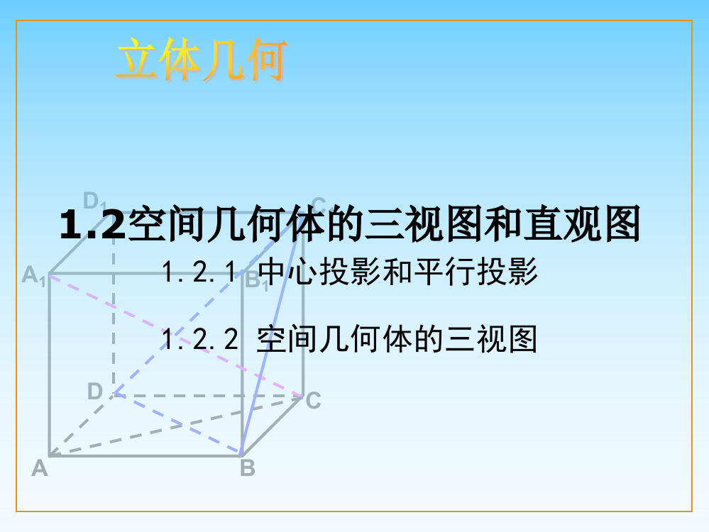 彭会民空间几何题的三视图