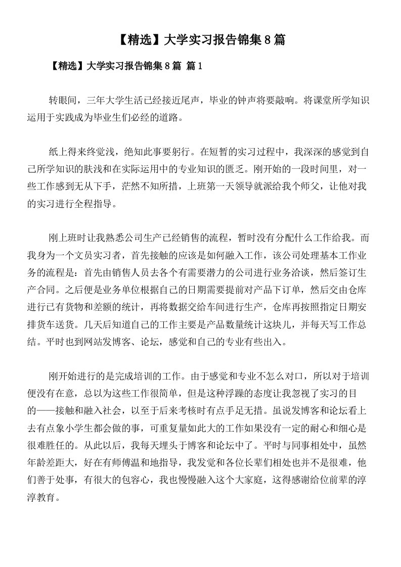 【精选】大学实习报告锦集8篇