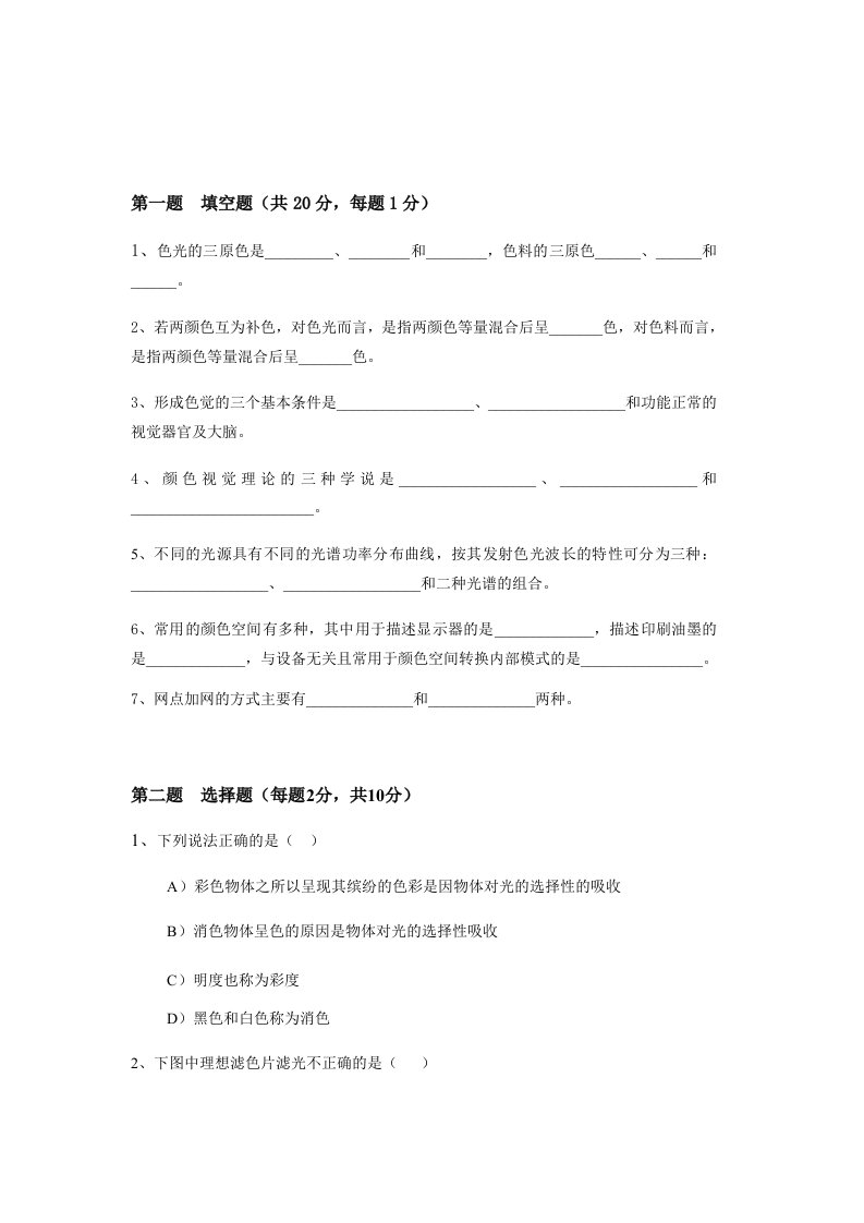 印刷色彩学考试题目1