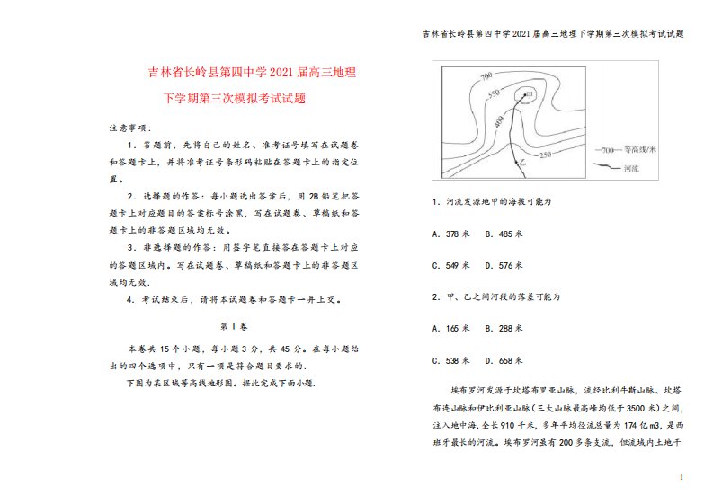 吉林省长岭县第四中学2021届高三地理下学期第三次模拟考试试题