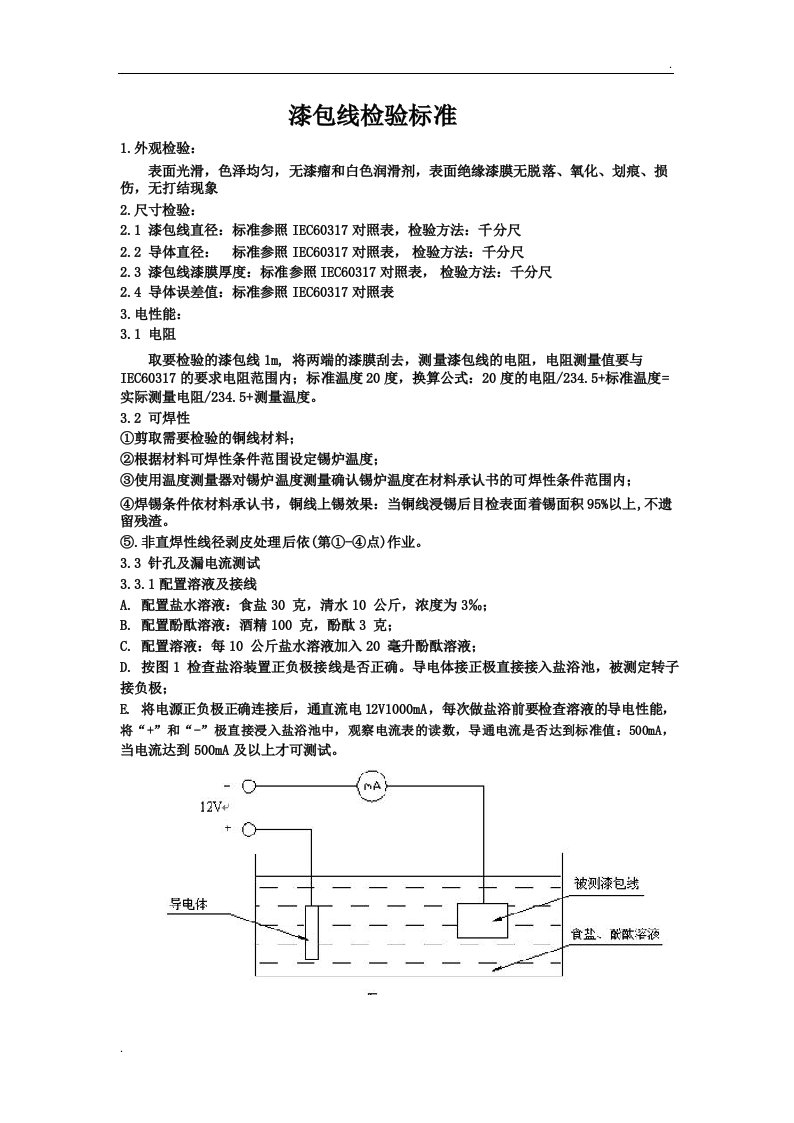 漆包线检验标准