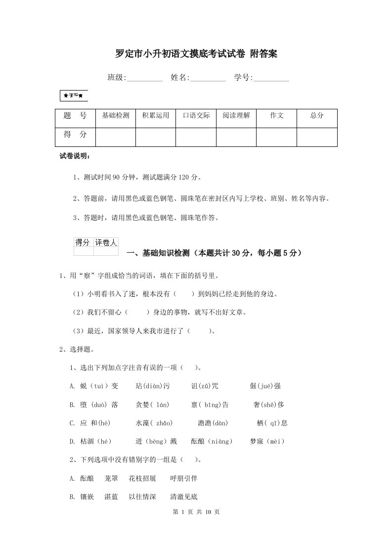 罗定市小升初语文摸底考试试卷