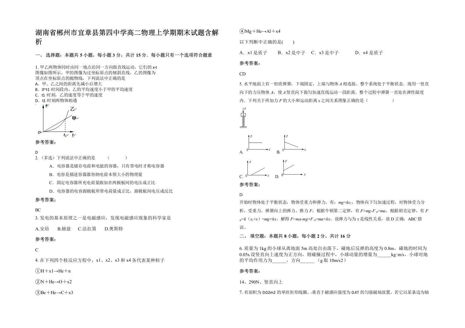 湖南省郴州市宜章县第四中学高二物理上学期期末试题含解析