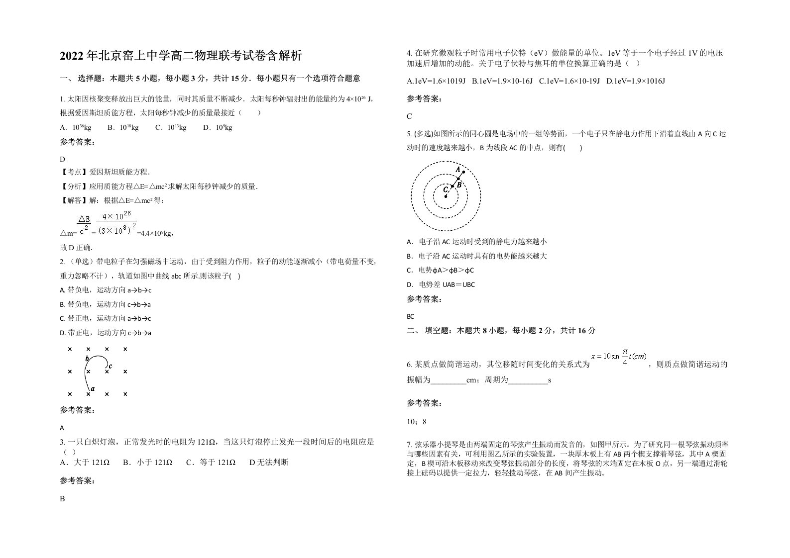 2022年北京窑上中学高二物理联考试卷含解析