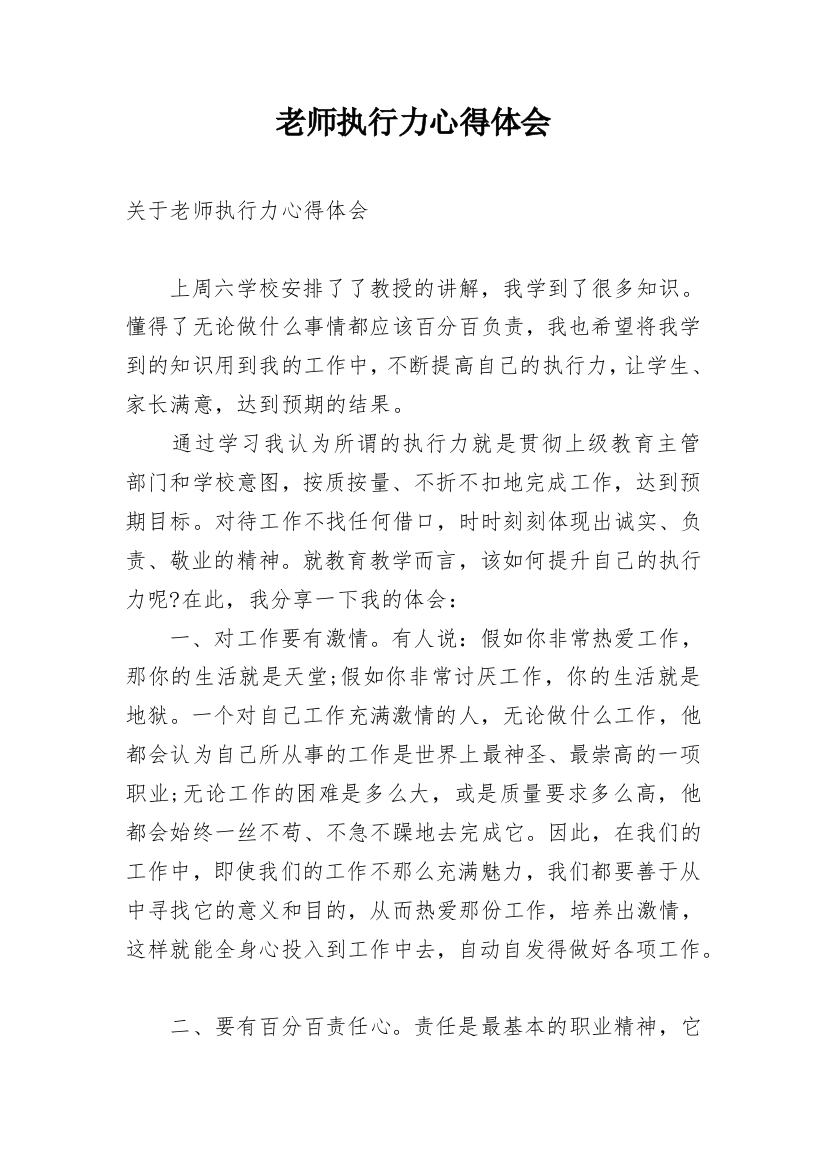 老师执行力心得体会