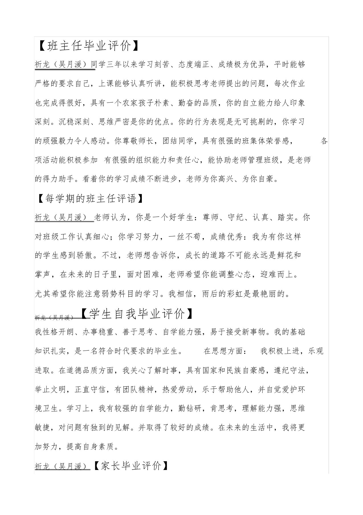 班主任毕业评价