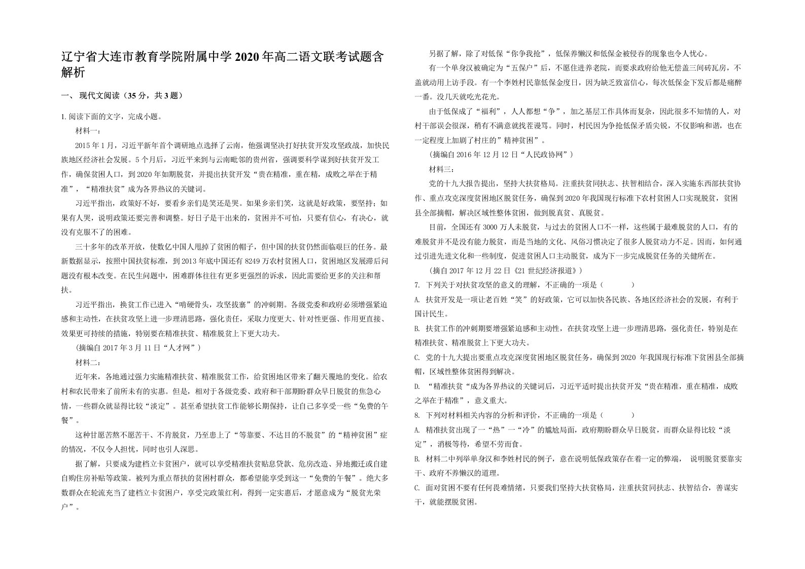 辽宁省大连市教育学院附属中学2020年高二语文联考试题含解析