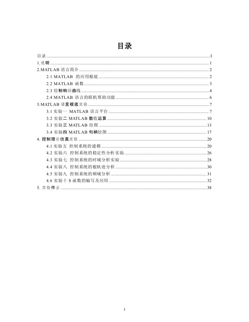 自动控制原理matlab仿真实验指导书2023