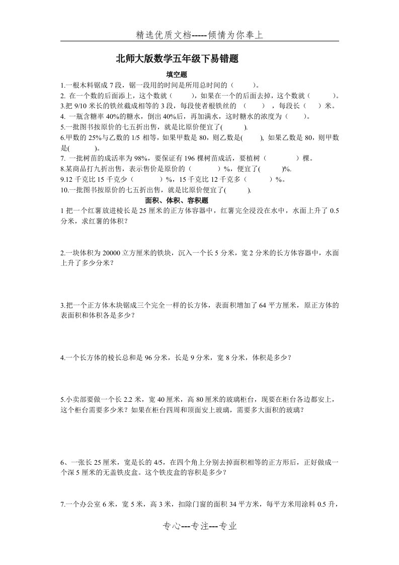 北师大版数学五年级下易错题(共3页)