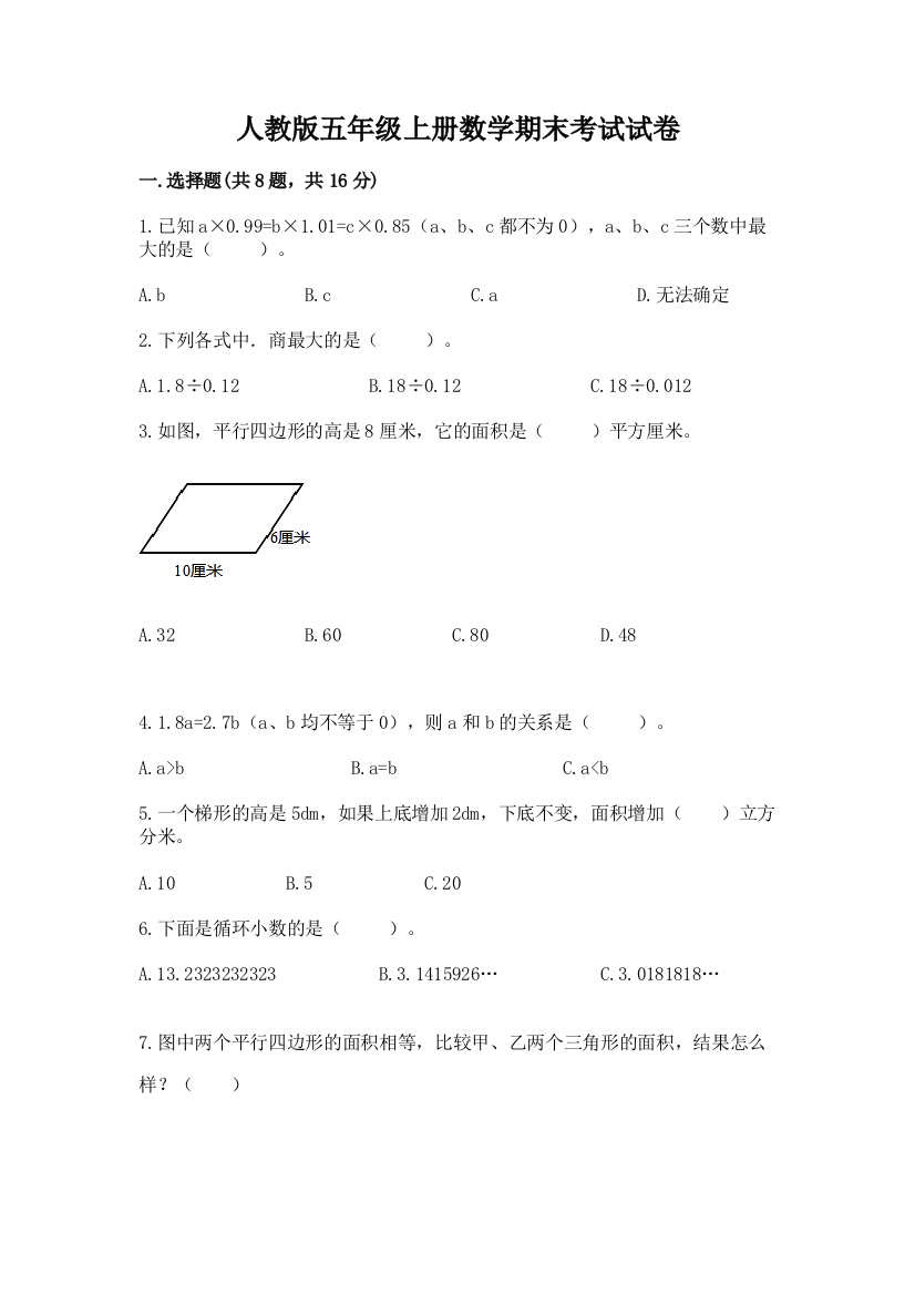 人教版五年级上册数学期末考试试卷含完整答案【网校专用】