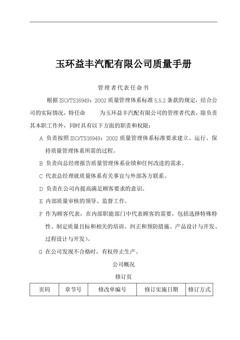 玉环益丰汽配有限公司质量手册(2)