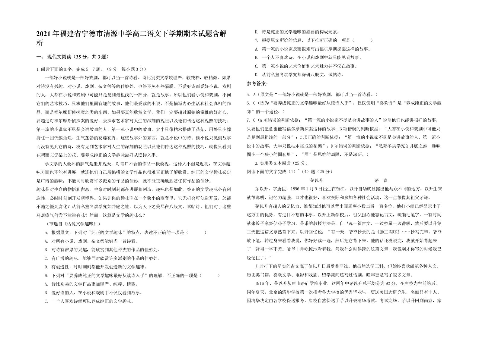 2021年福建省宁德市清源中学高二语文下学期期末试题含解析