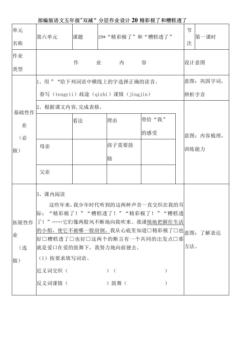 部编版语文五年级“双减”分层作业设计