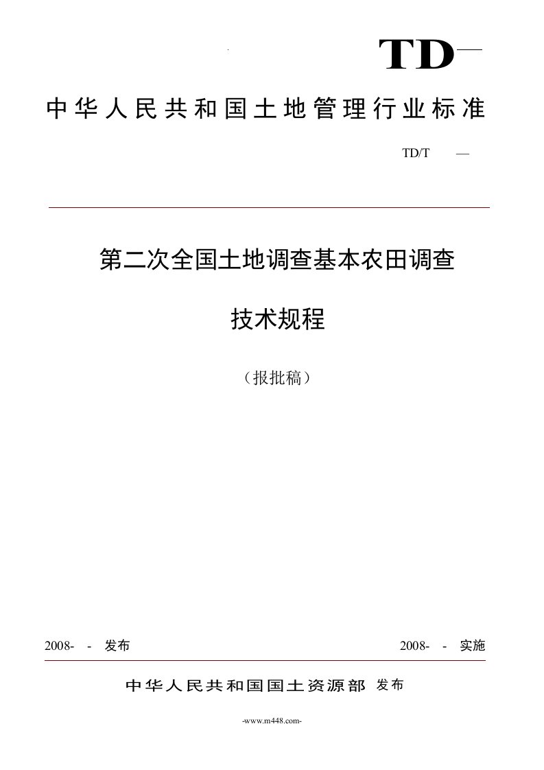 第二次全国土地调查基本农田调查技术规程(23页)-房市分析