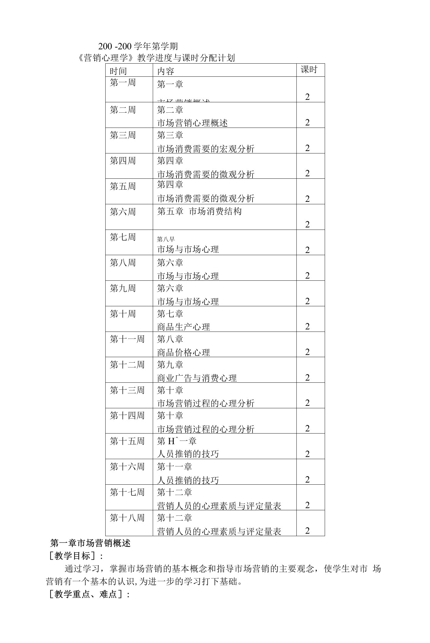 《营销心理学》教学案