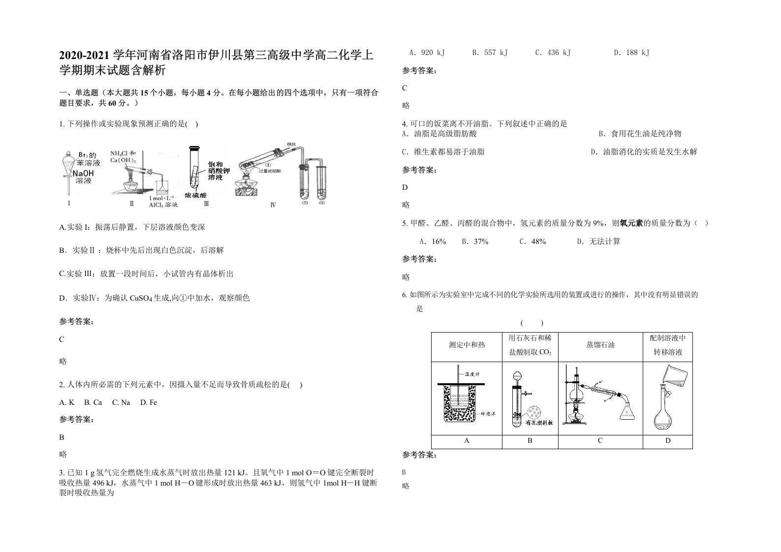 2020-2021学年河南省洛阳市伊川县第三高级中学高二化学上学期期末试题含解析