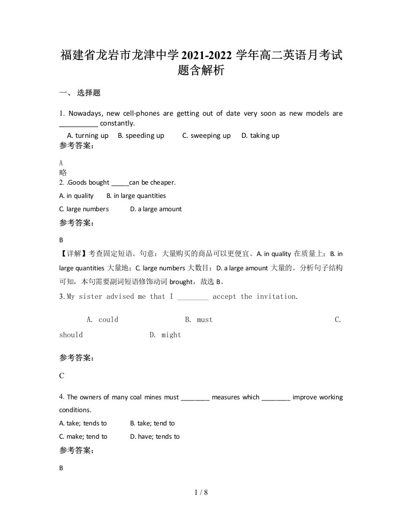 福建省龙岩市龙津中学2021-2022学年高二英语月考试题含解析