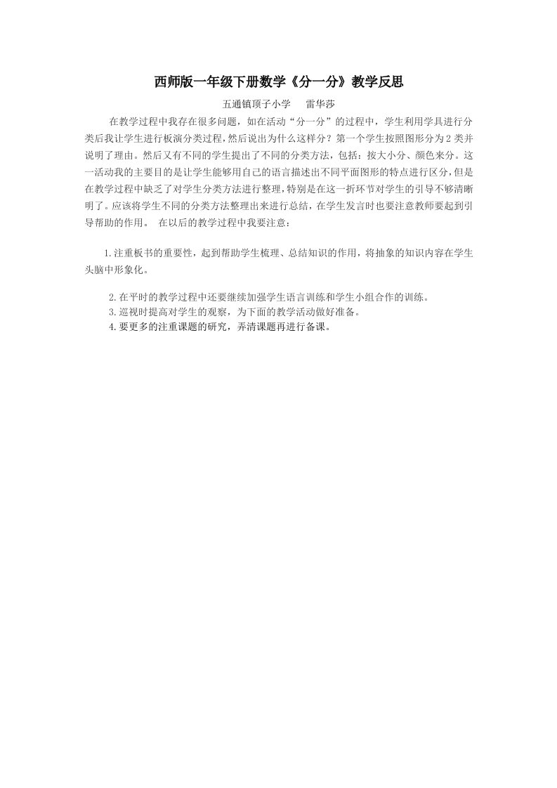 西师版一年级下册数学反思