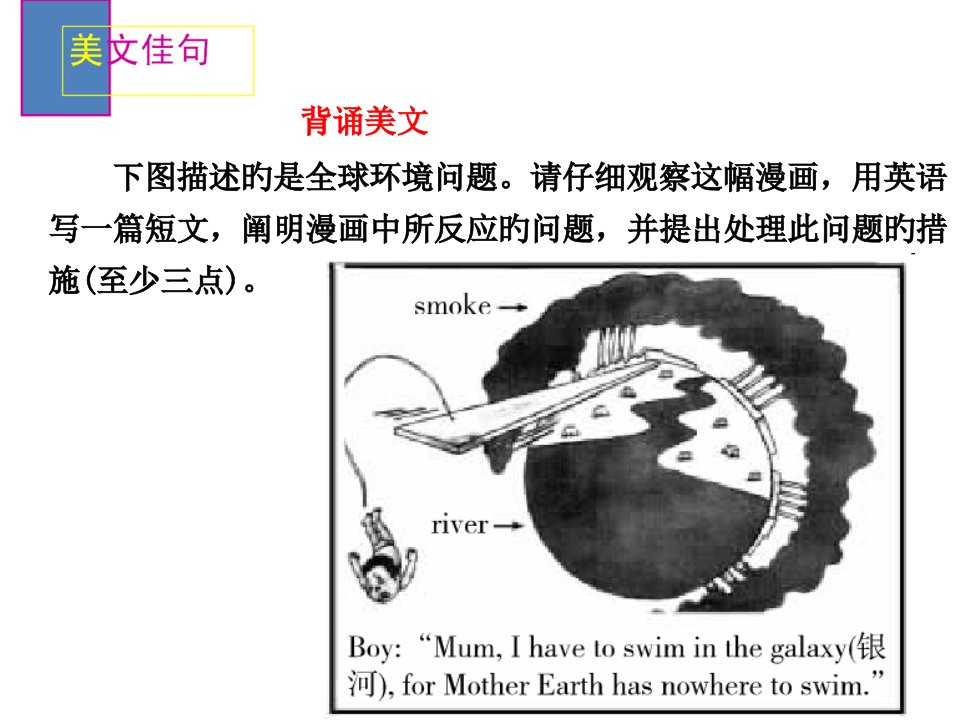 高三英语看图作文公开课获奖课件百校联赛一等奖课件