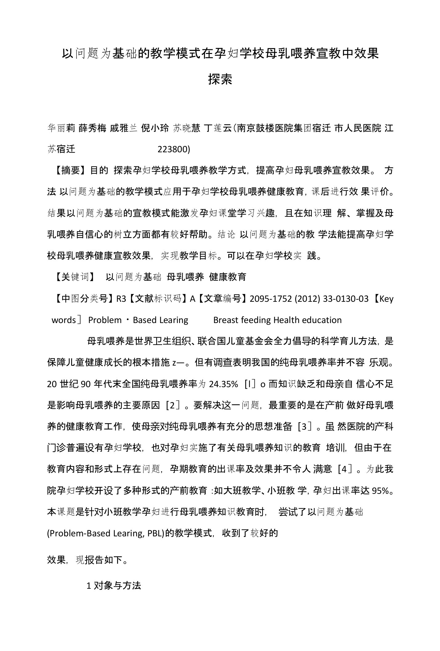 以问题为基础的教学模式在孕妇学校母乳喂养宣教中效果探索