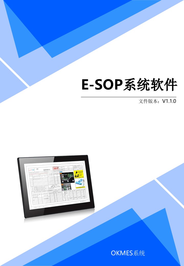 标准E_SOP电子作业指导书系统（PPT59页)