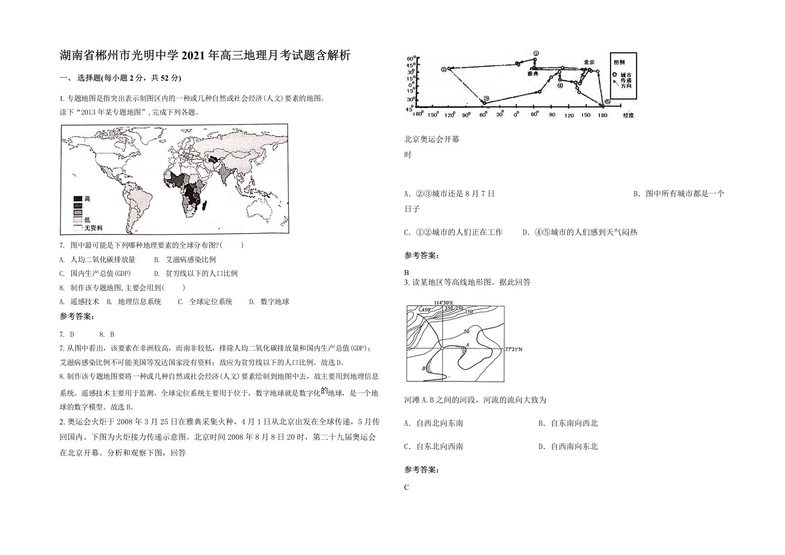 湖南省郴州市光明中学2021年高三地理月考试题含解析