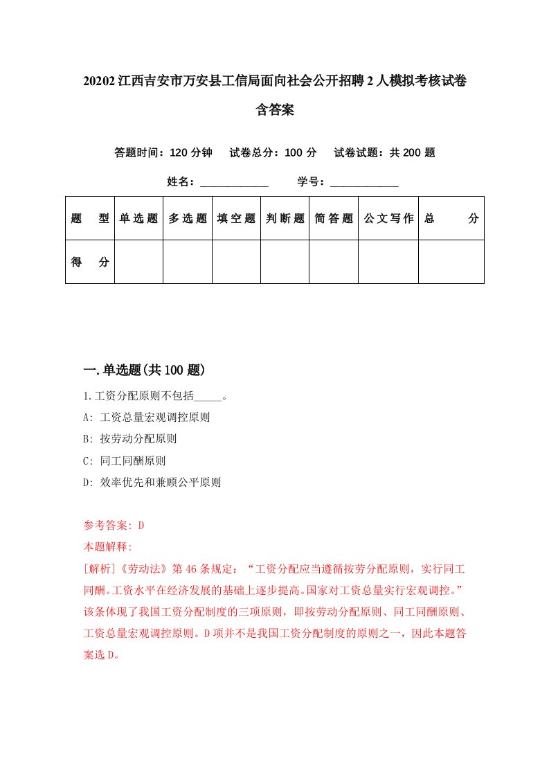 20202江西吉安市万安县工信局面向社会公开招聘2人模拟考核试卷含答案8